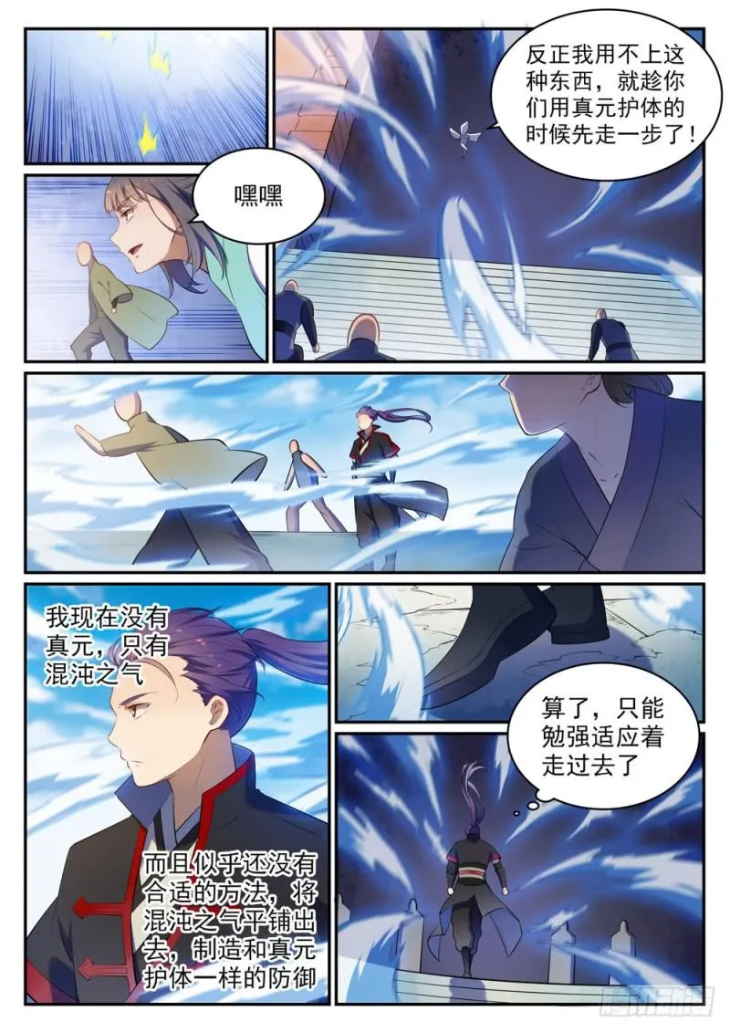 第518话 法则风暴 第10页