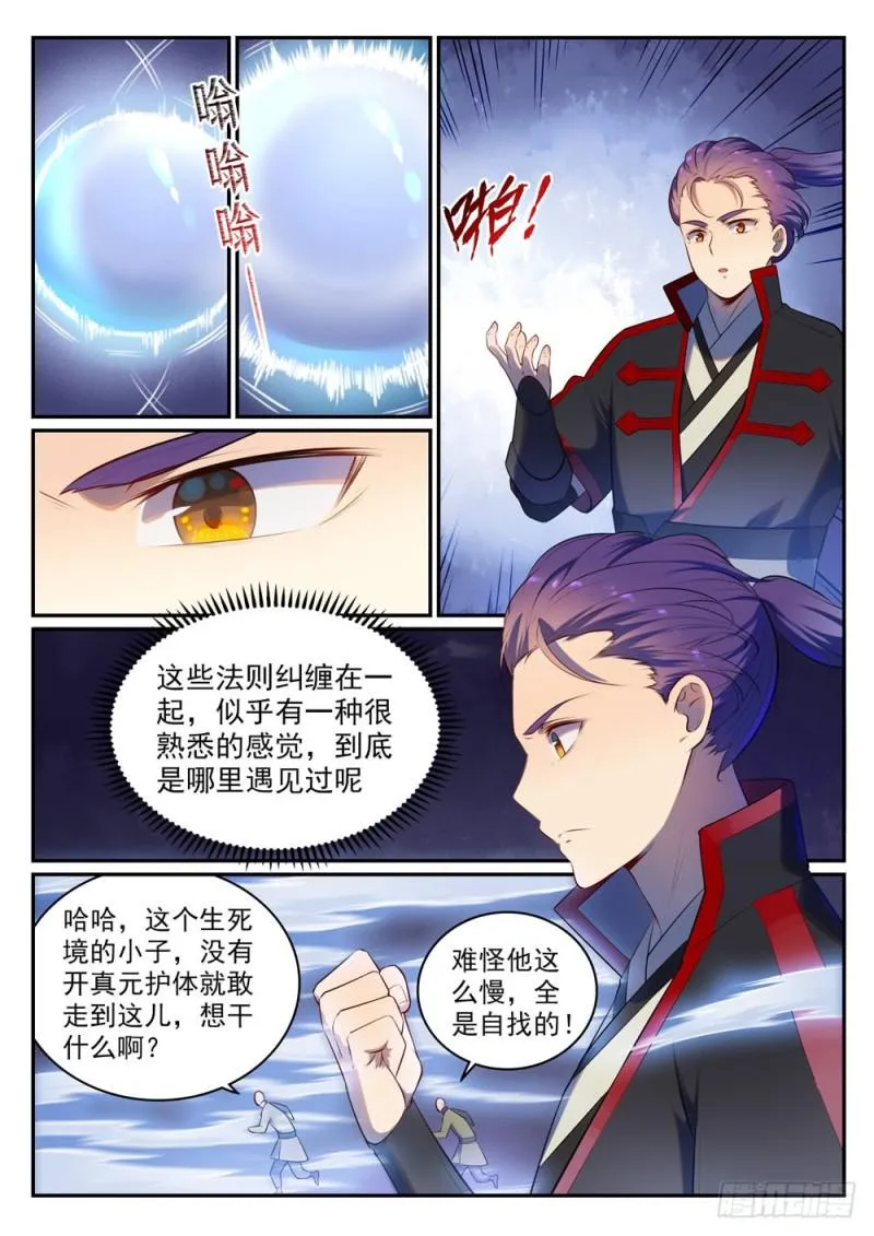 第518话 法则风暴 第13页