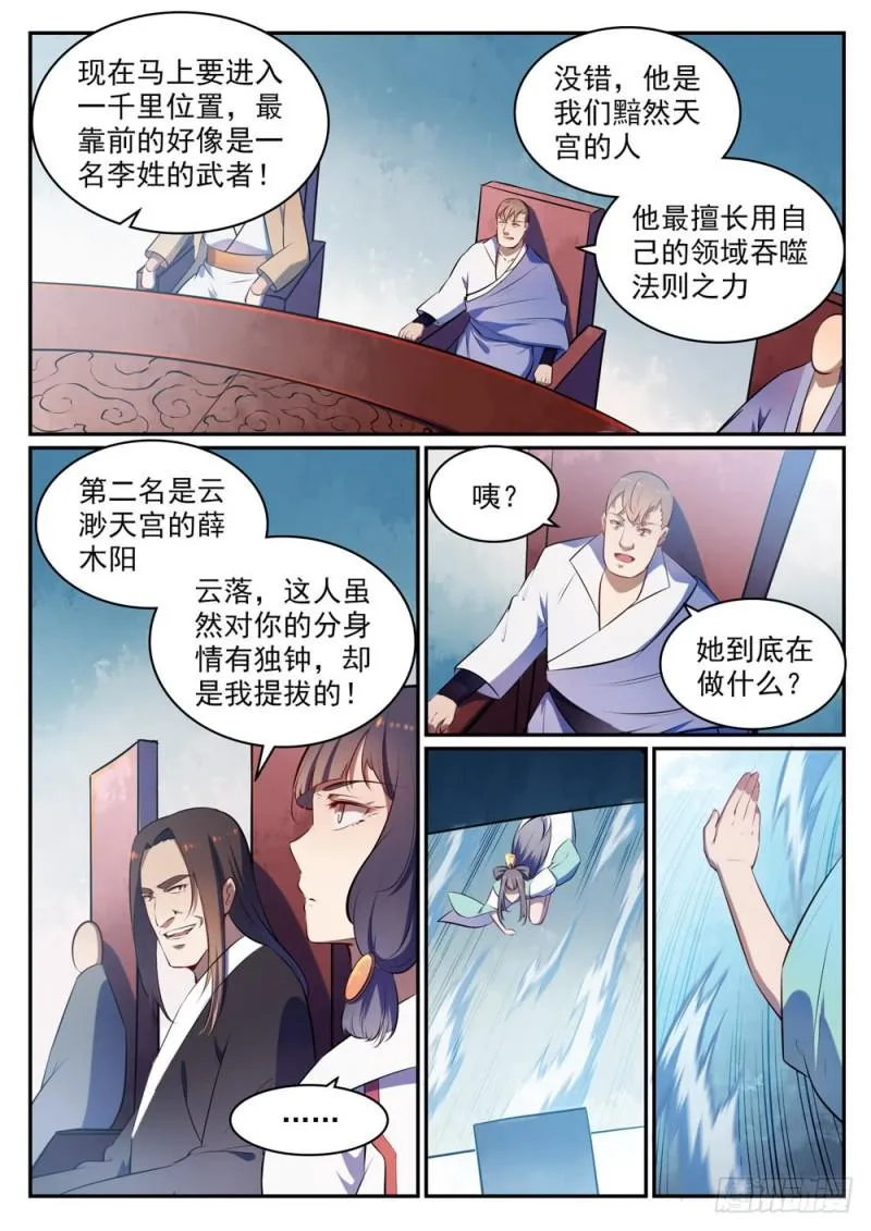 第518话 法则风暴 第15页
