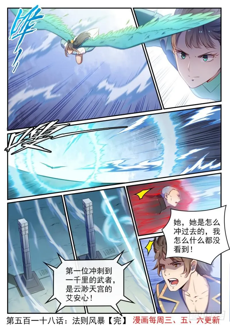第518话 法则风暴 第16页