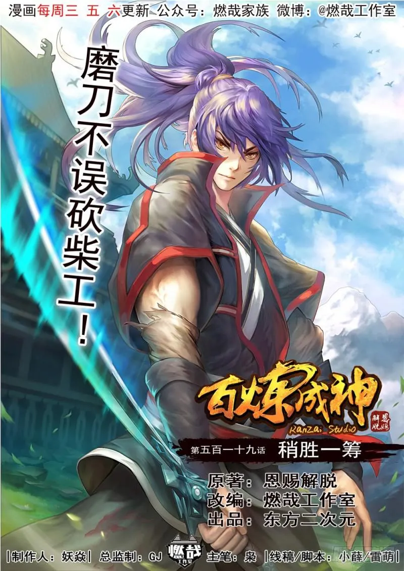 第519话 稍胜一筹 第1页