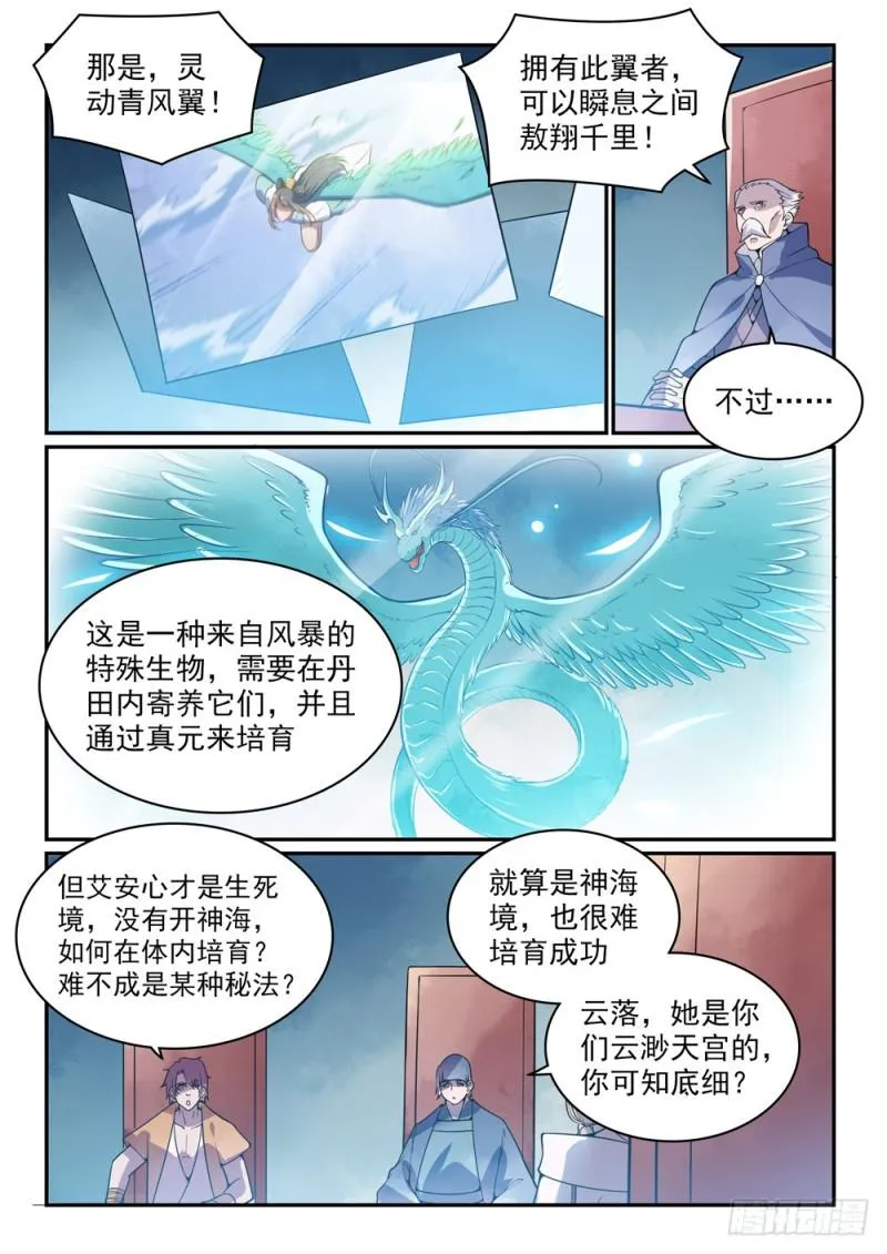 第519话 稍胜一筹 第2页