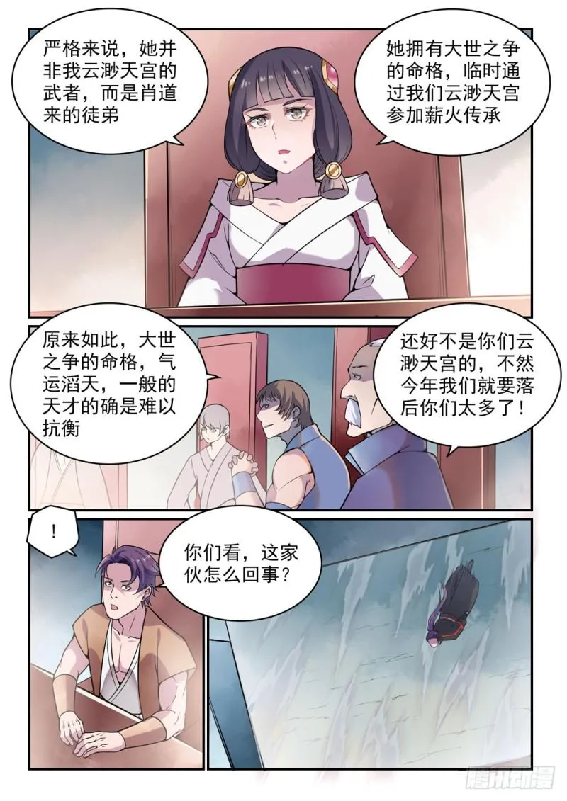 第519话 稍胜一筹 第3页