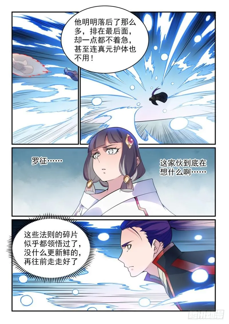 第519话 稍胜一筹 第4页