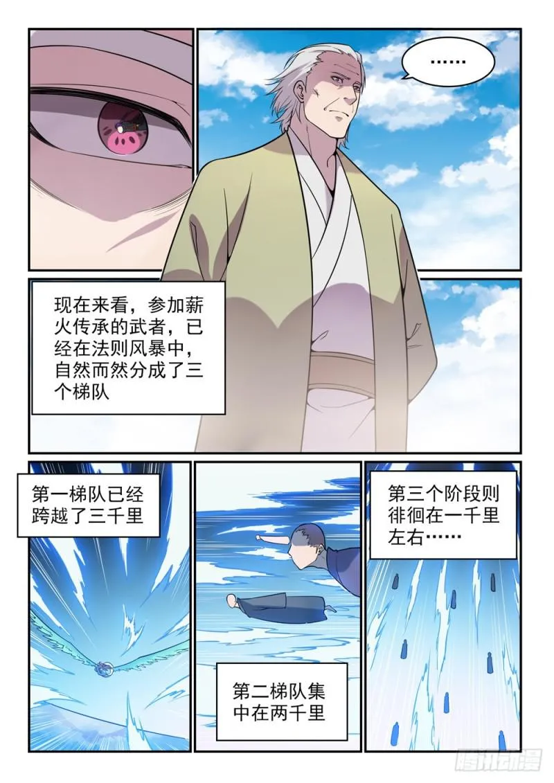第519话 稍胜一筹 第5页