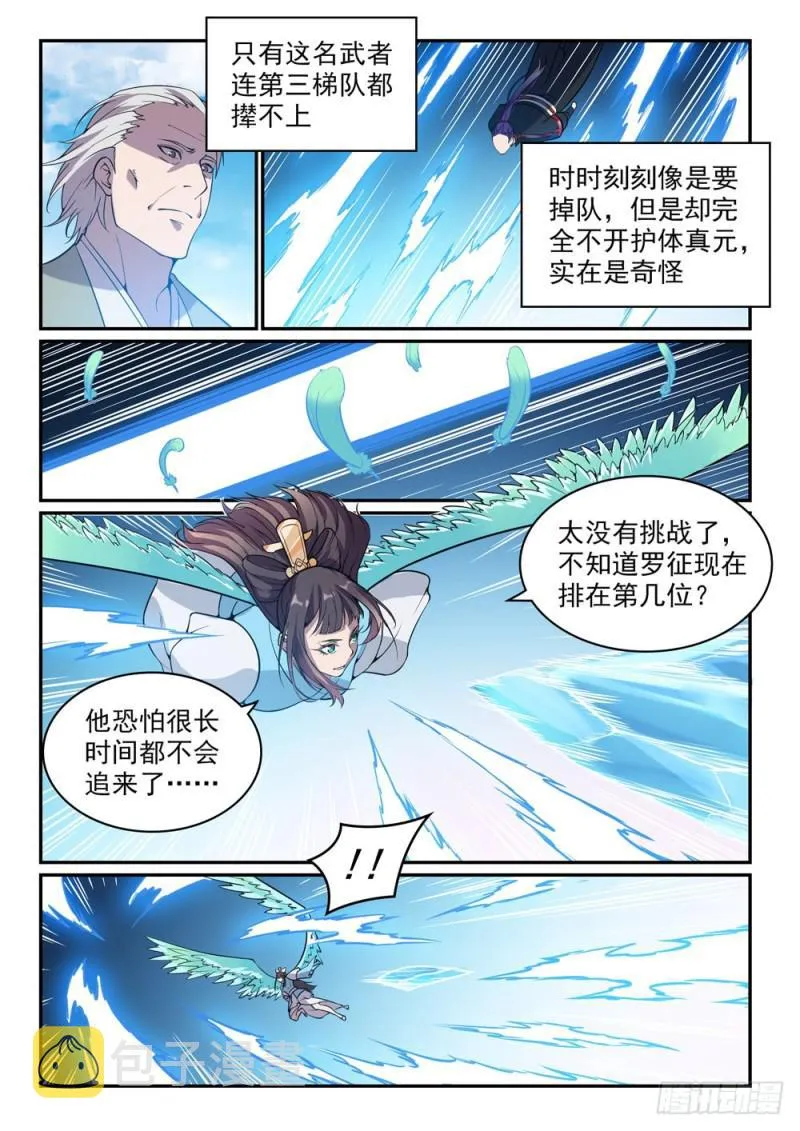 第519话 稍胜一筹 第6页