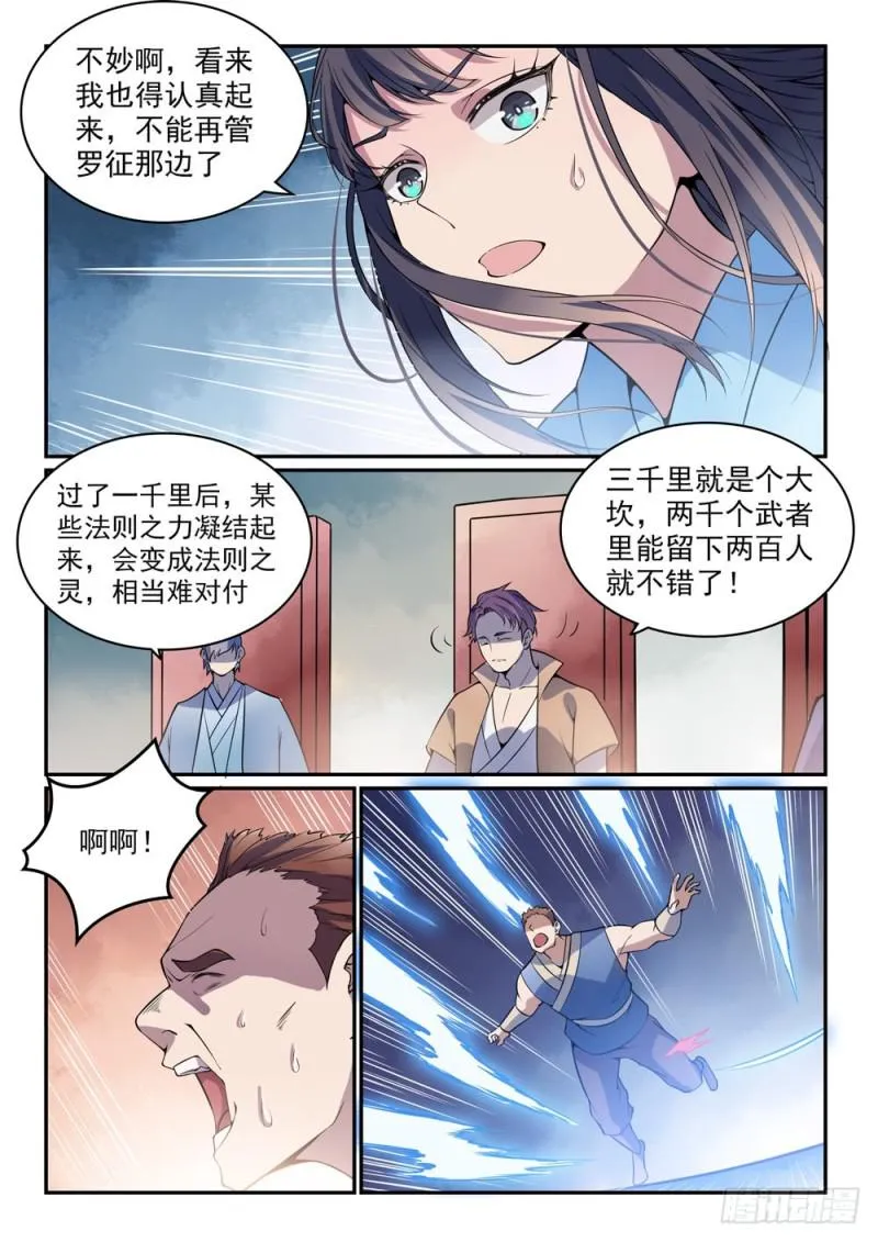 第519话 稍胜一筹 第7页
