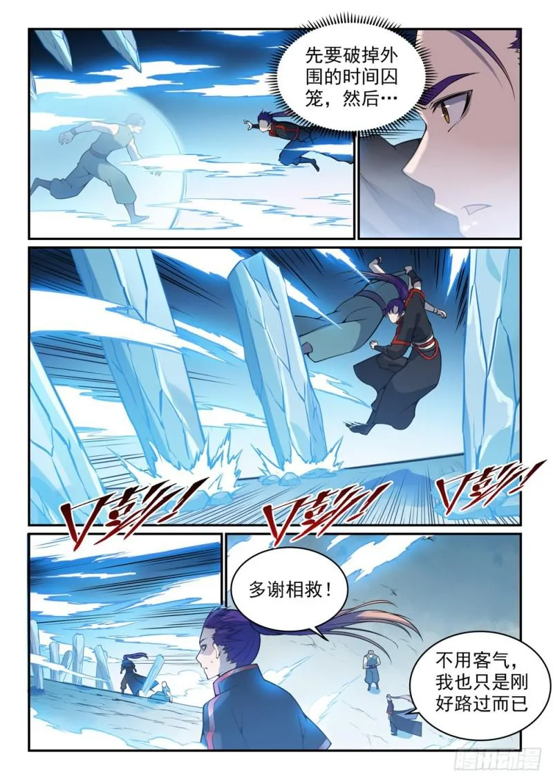第519话 稍胜一筹 第11页