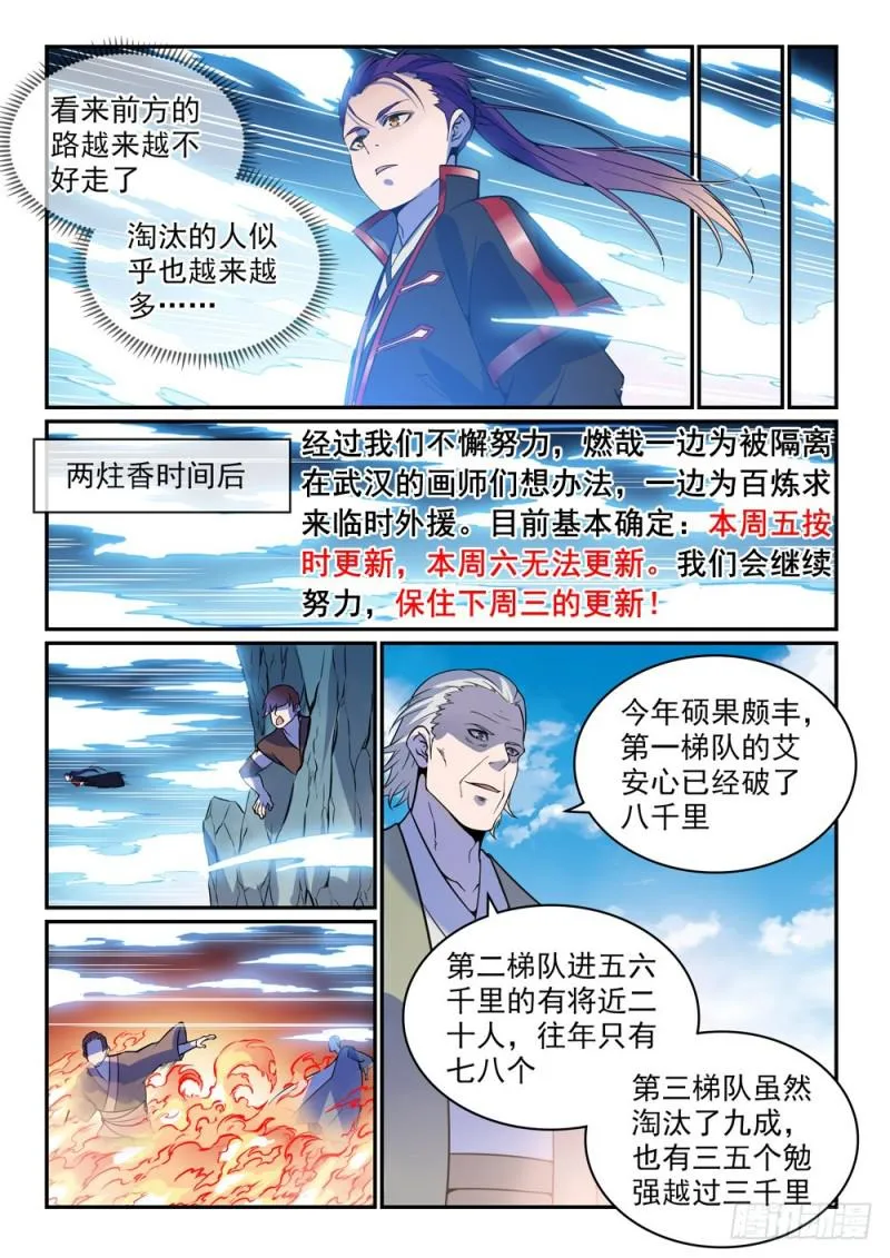 第519话 稍胜一筹 第12页