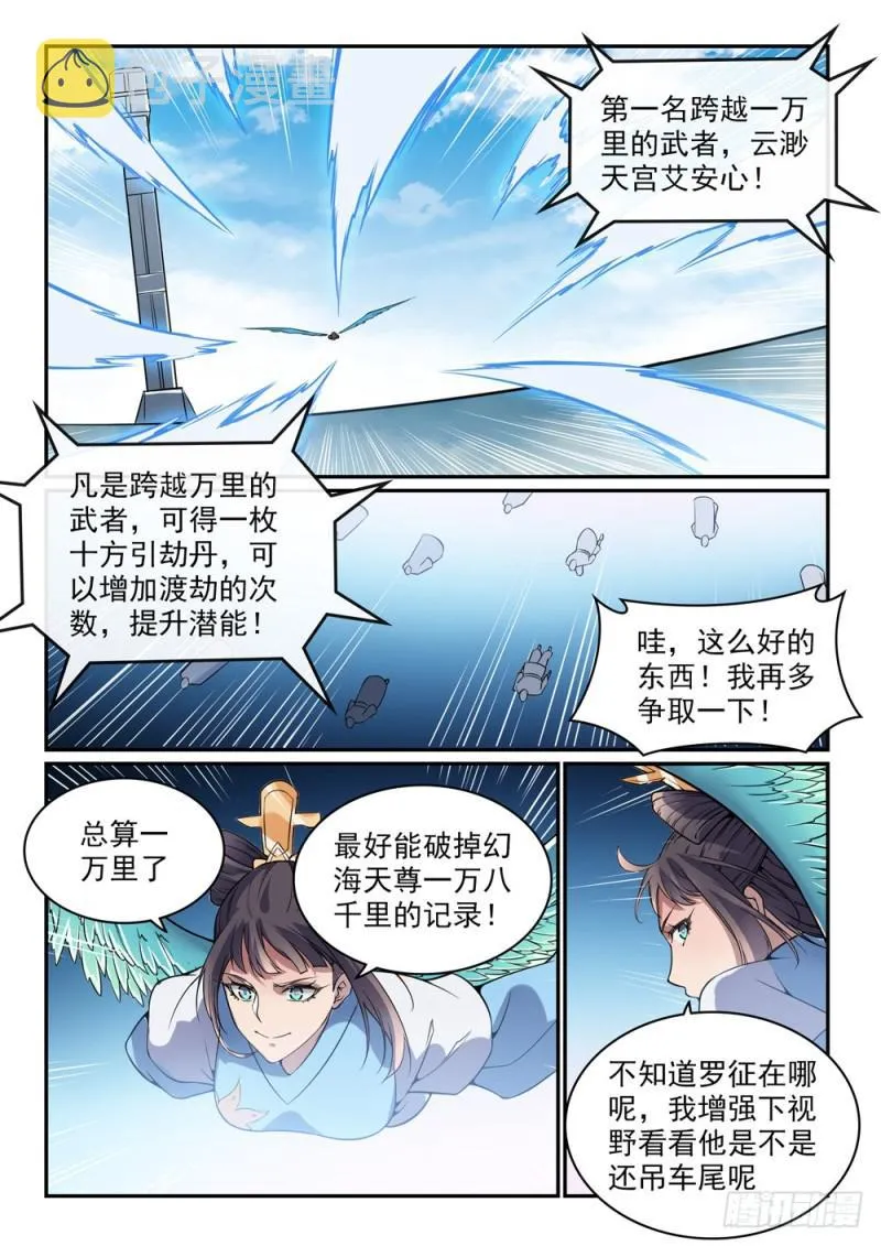 第519话 稍胜一筹 第14页