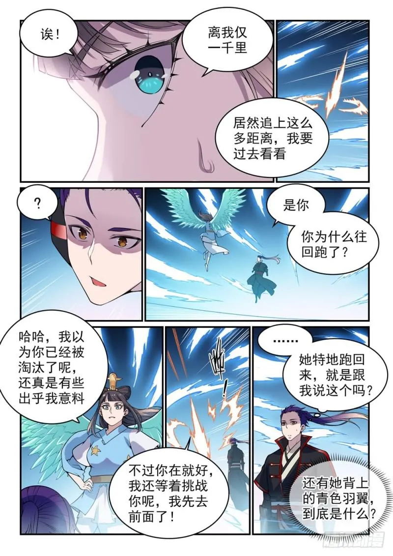 第519话 稍胜一筹 第15页