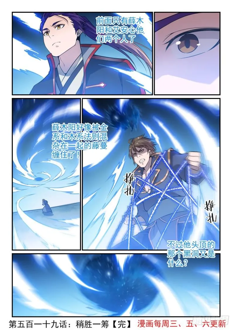 第519话 稍胜一筹 第16页