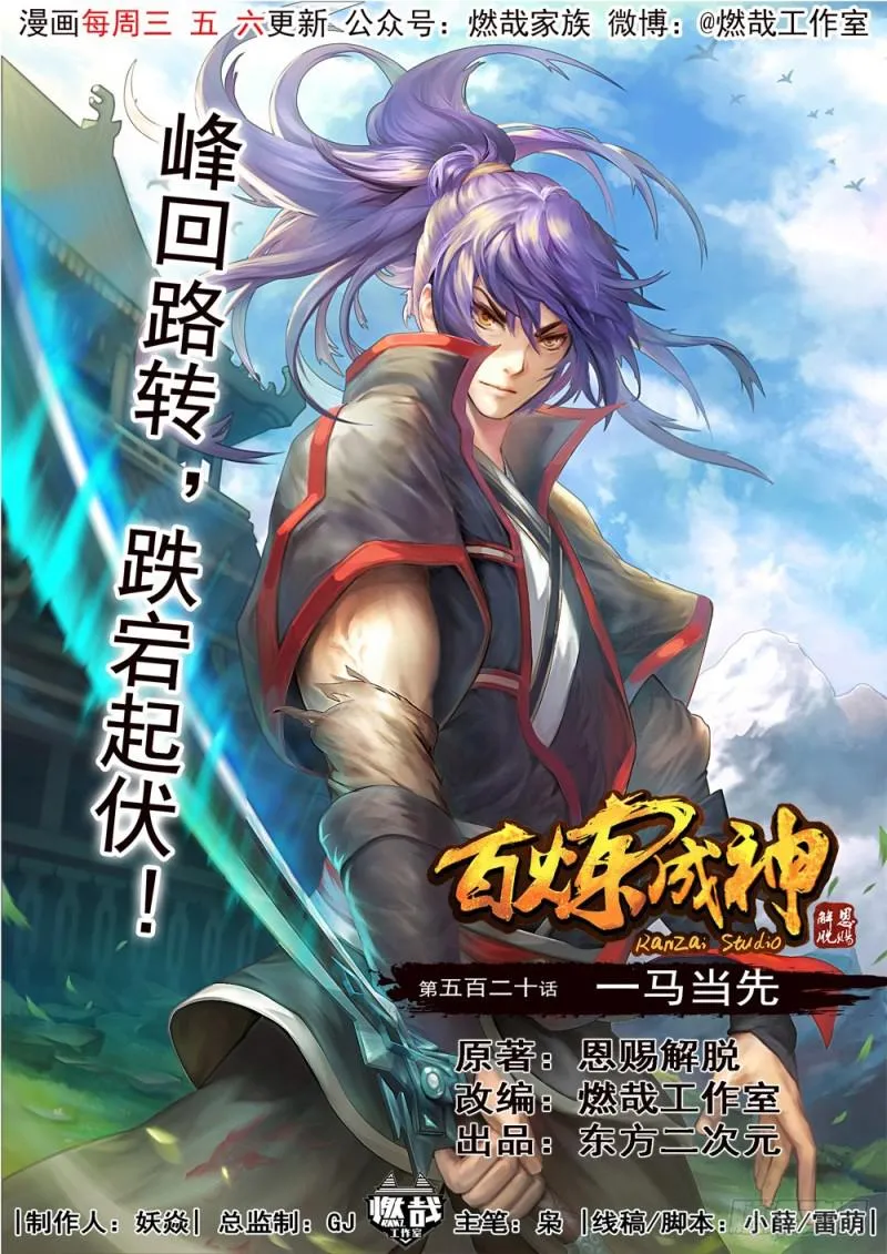 第520话 一马当先 第1页