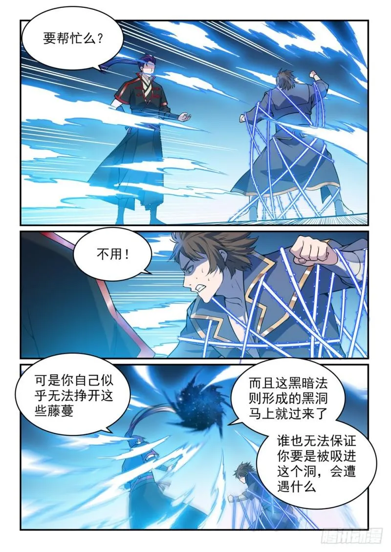 第520话 一马当先 第3页