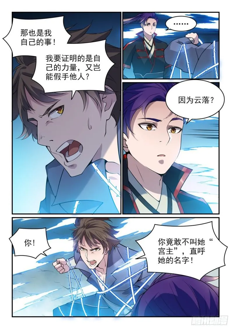 第520话 一马当先 第4页