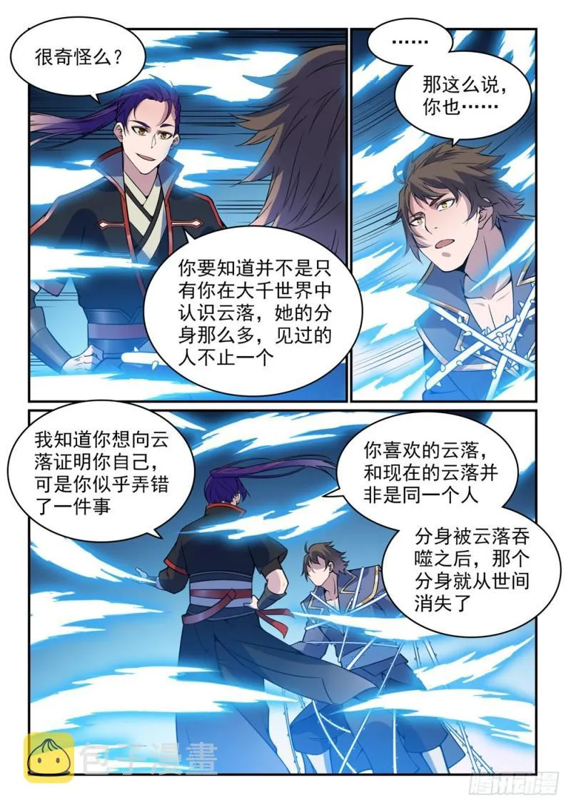 第520话 一马当先 第5页