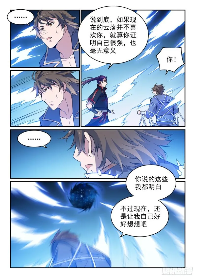 第520话 一马当先 第6页