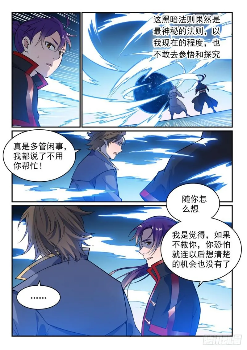 第520话 一马当先 第8页