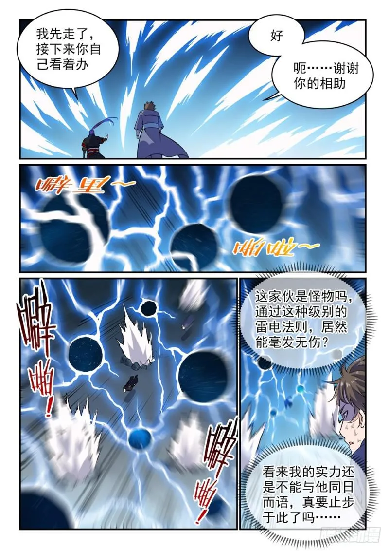 第520话 一马当先 第9页