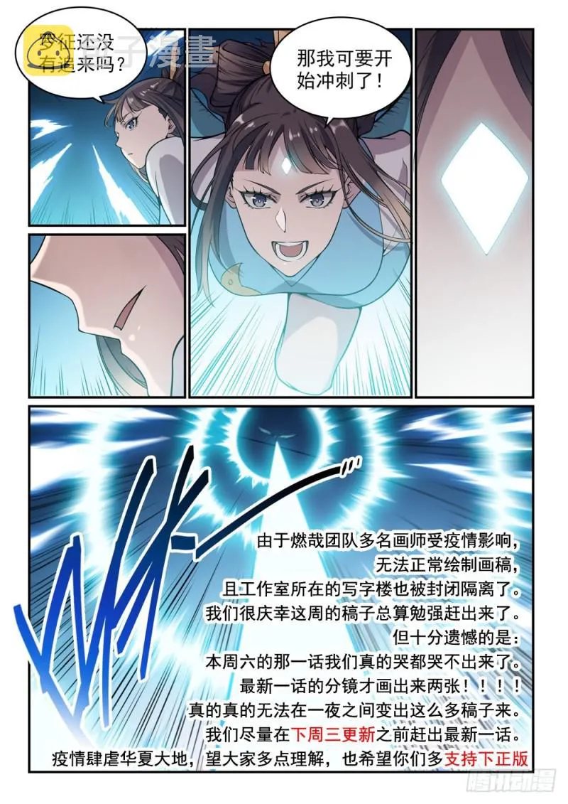 第520话 一马当先 第10页