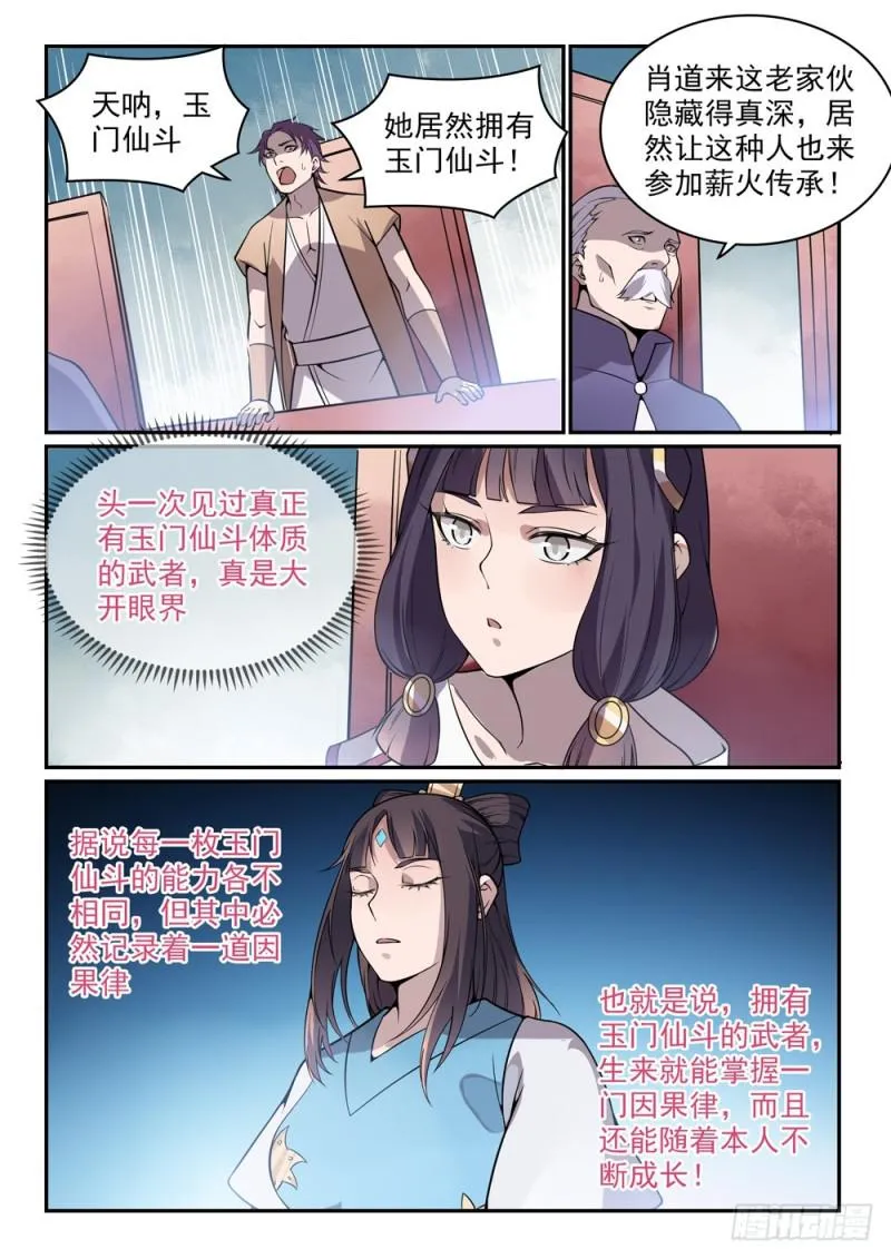 第520话 一马当先 第11页