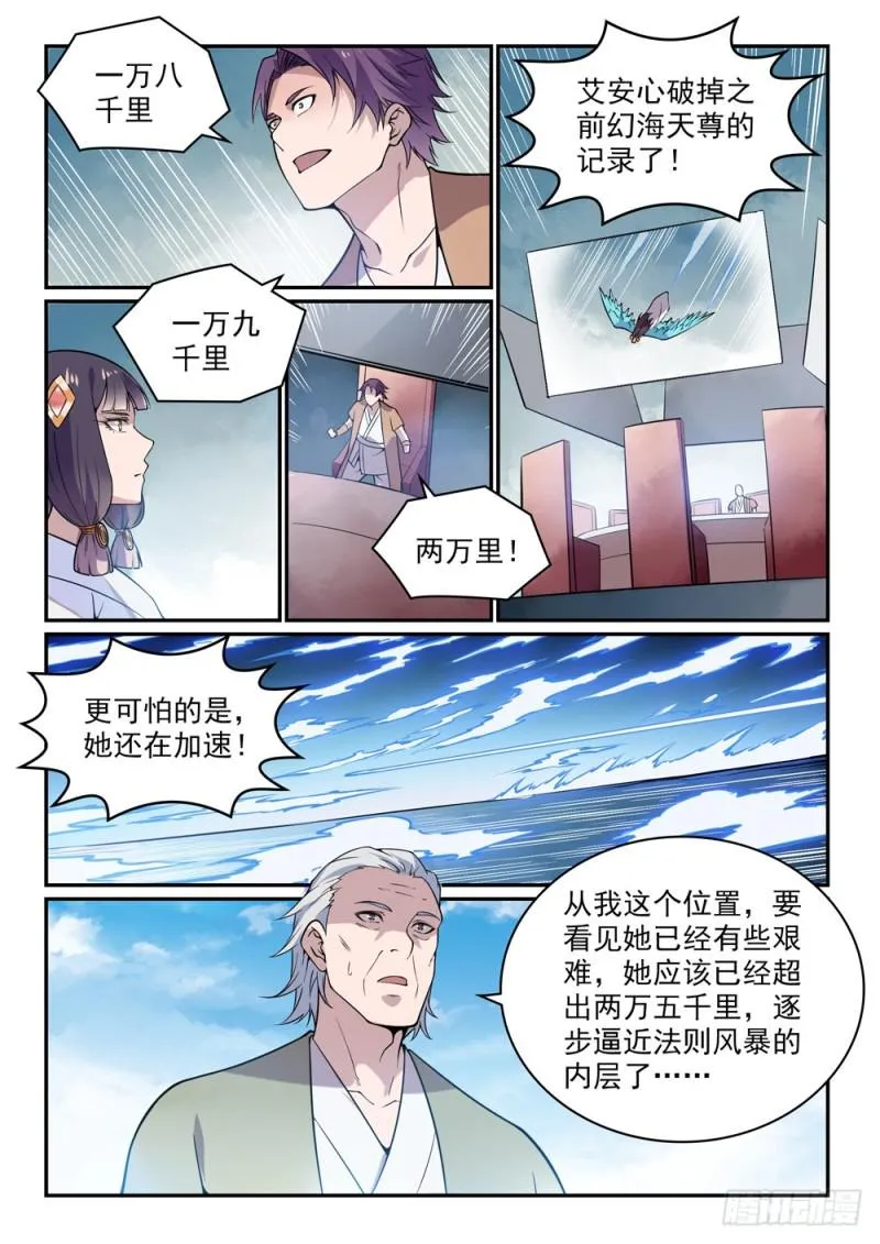 第520话 一马当先 第12页