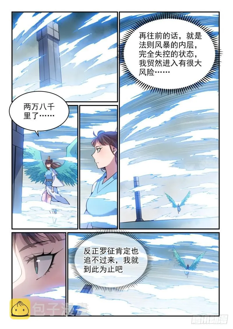 第520话 一马当先 第13页