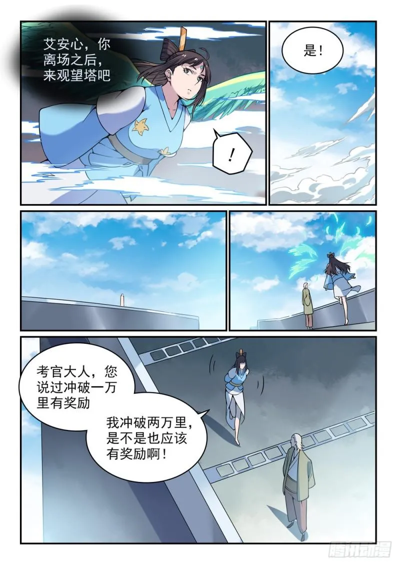 第520话 一马当先 第14页