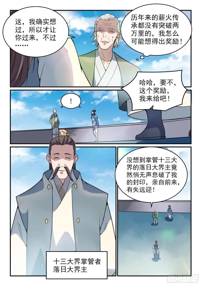 第520话 一马当先 第15页