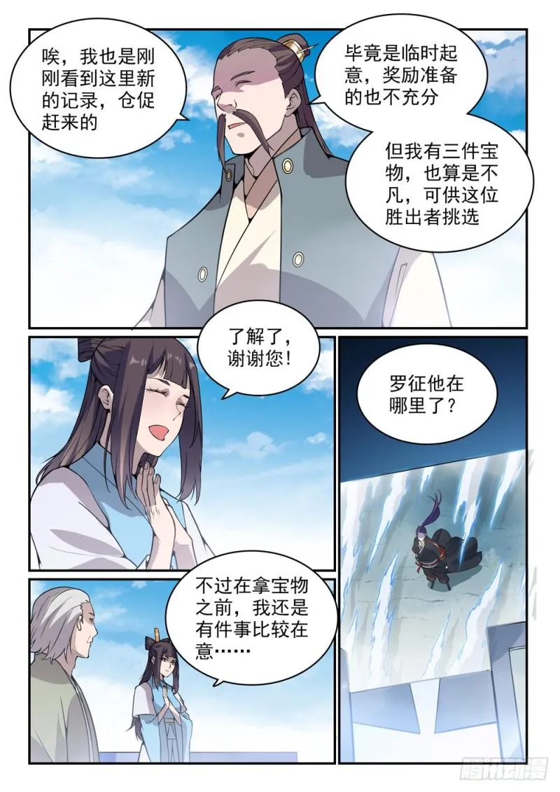 第520话 一马当先 第16页