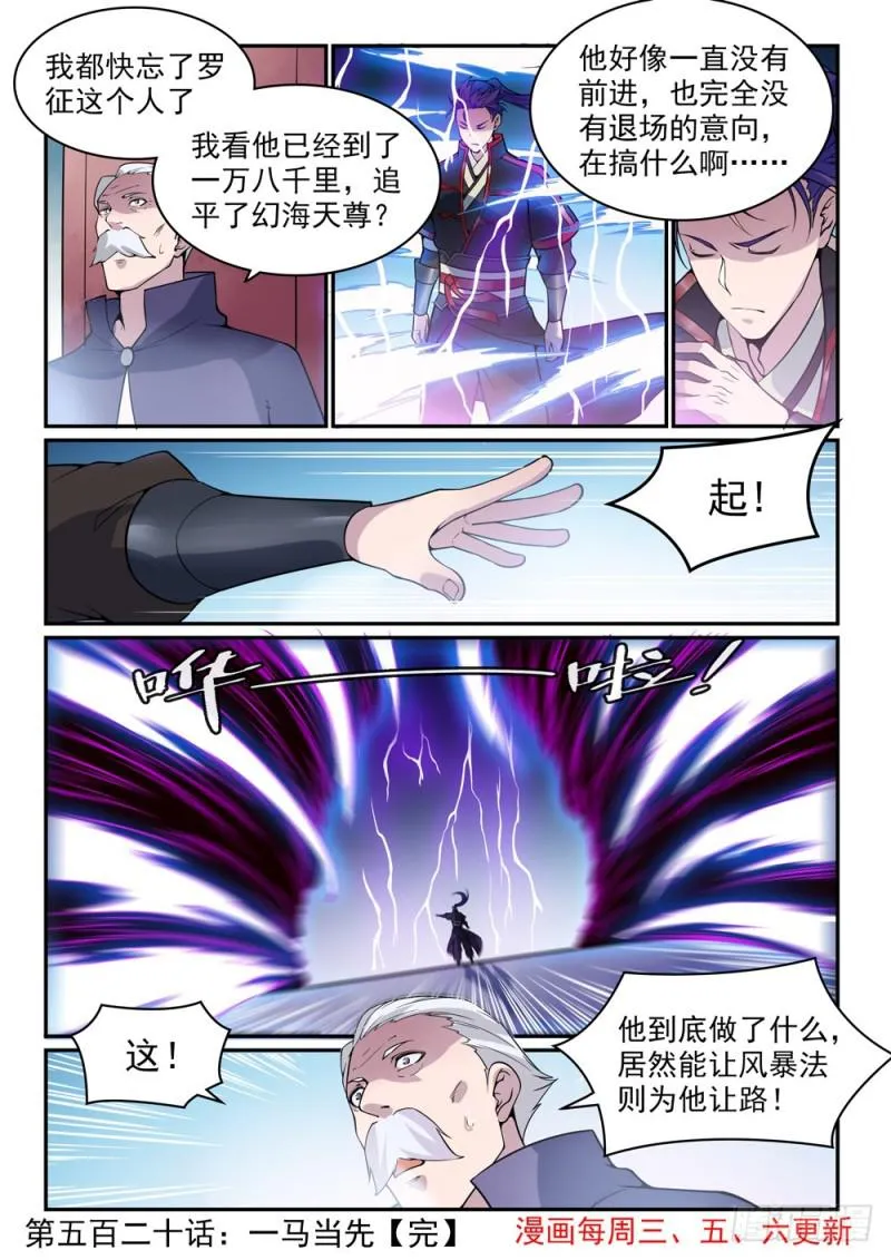 第520话 一马当先 第17页