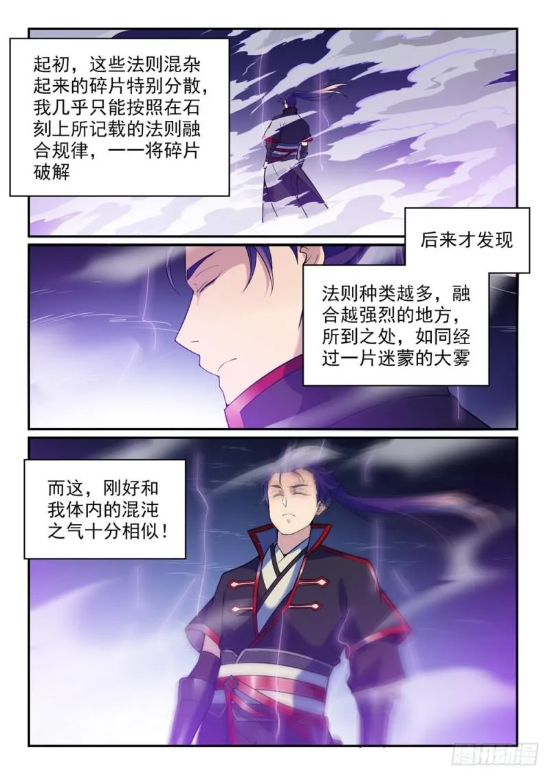 第521话 后来居上 第2页