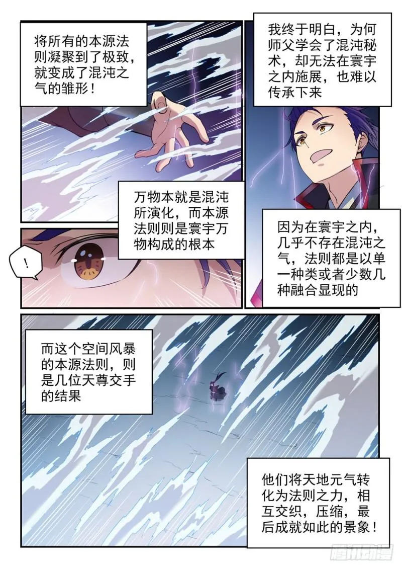 第521话 后来居上 第3页
