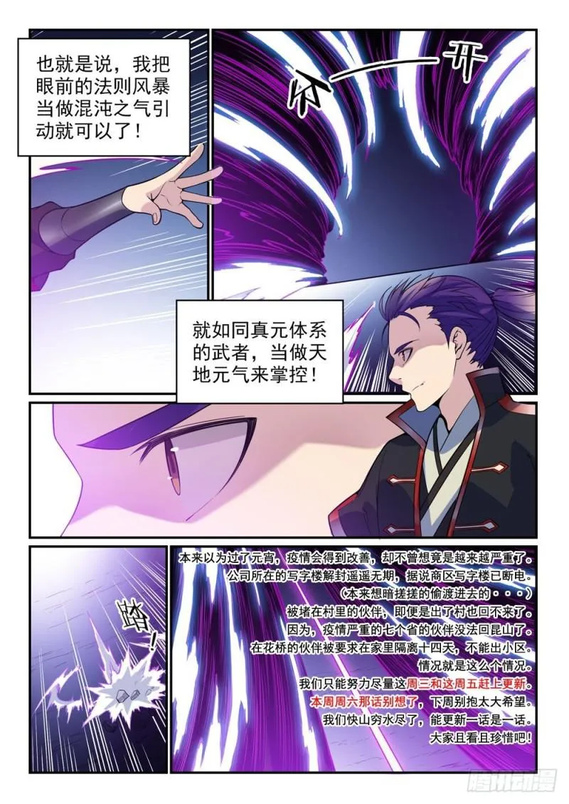 第521话 后来居上 第4页