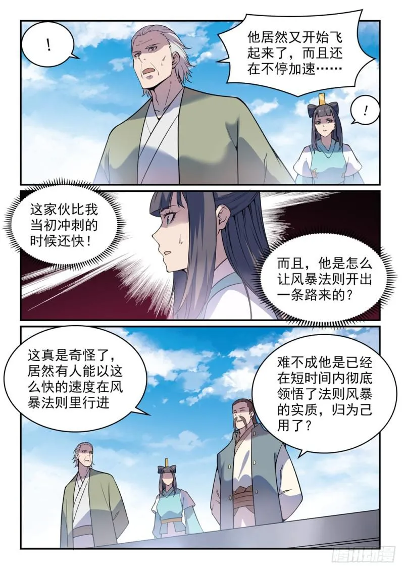 第521话 后来居上 第5页