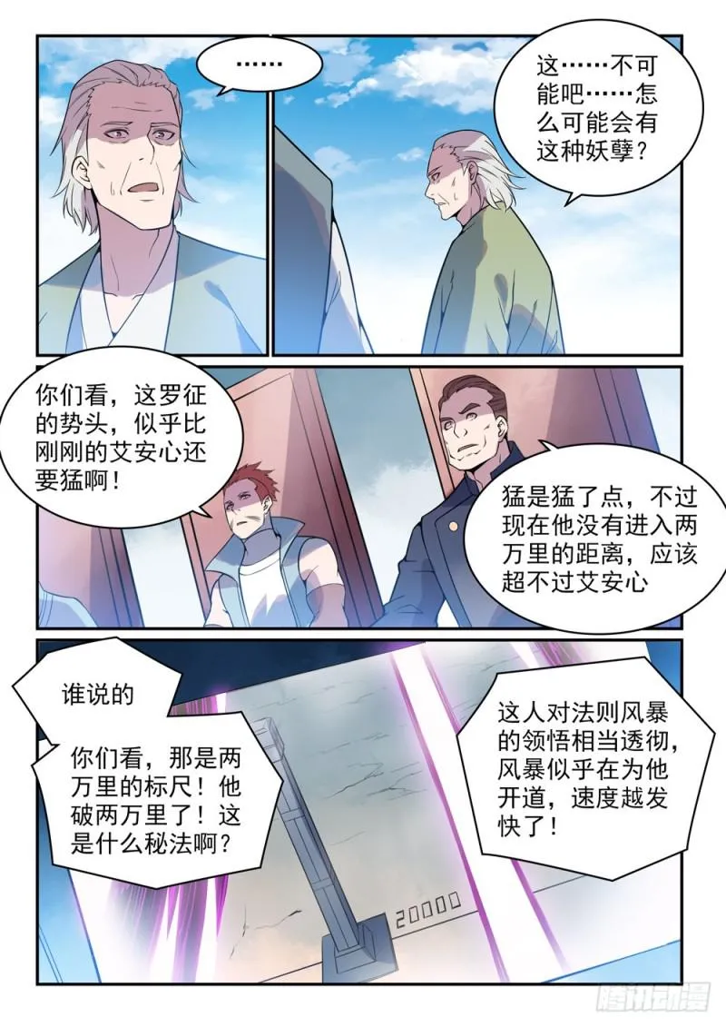 第521话 后来居上 第6页