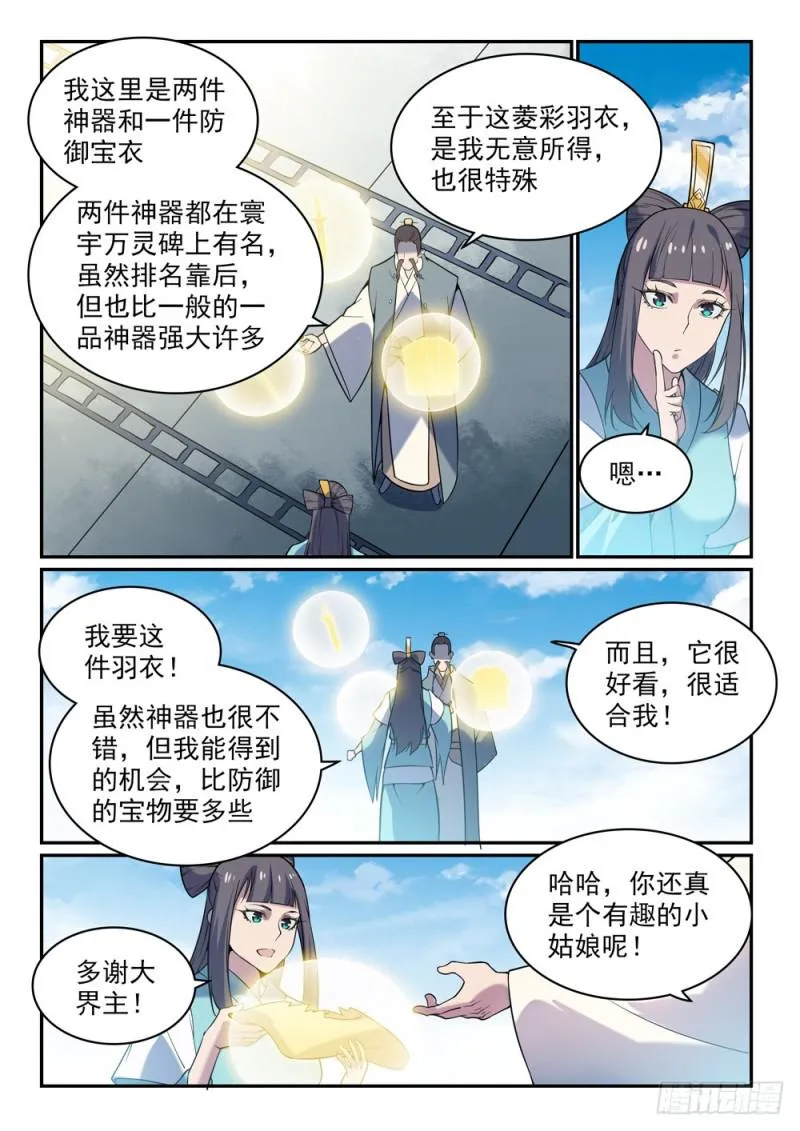 第521话 后来居上 第8页