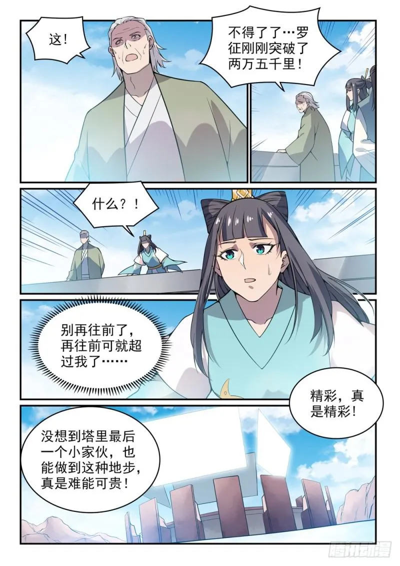 第521话 后来居上 第9页