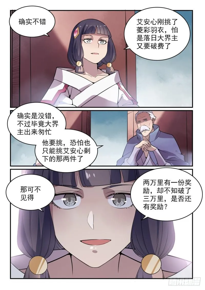 第521话 后来居上 第10页