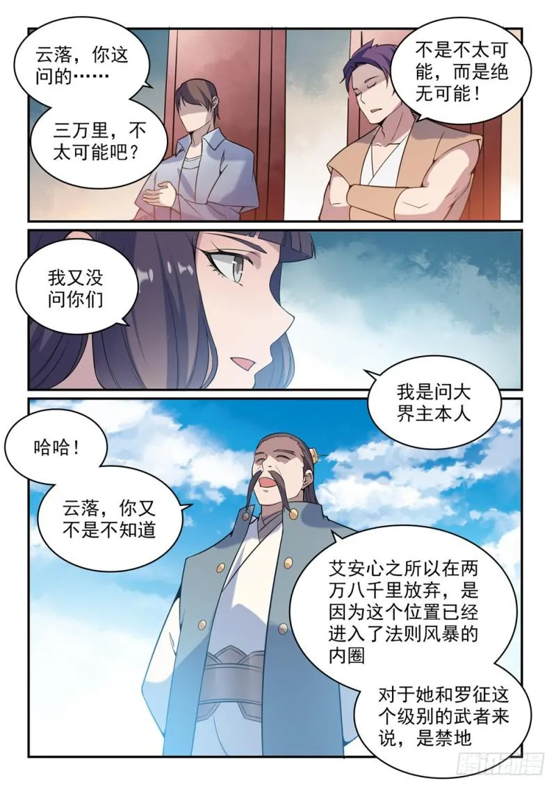 第521话 后来居上 第11页