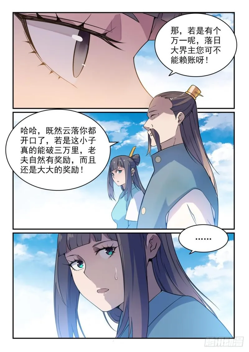 第521话 后来居上 第12页