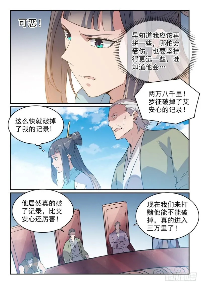第521话 后来居上 第13页