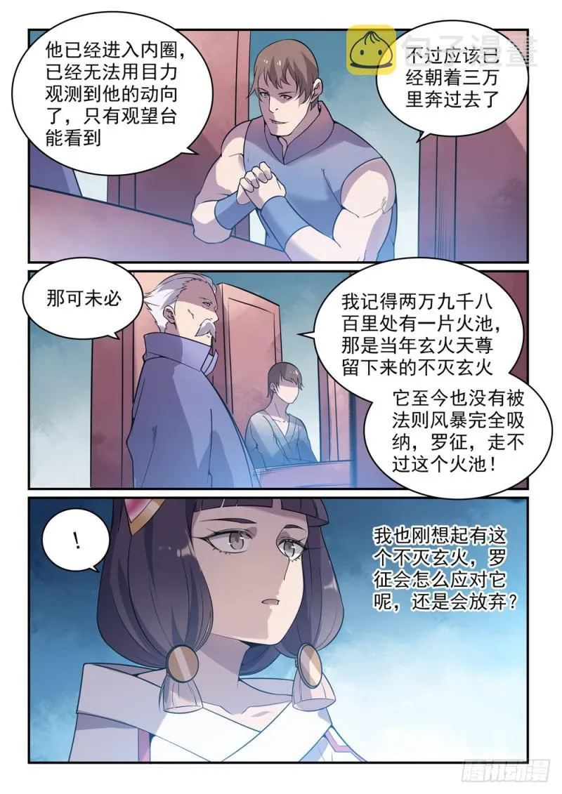 第521话 后来居上 第14页