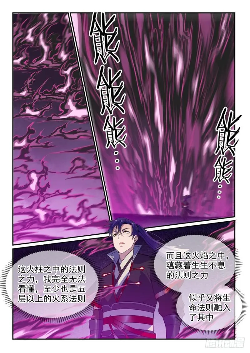 第521话 后来居上 第15页