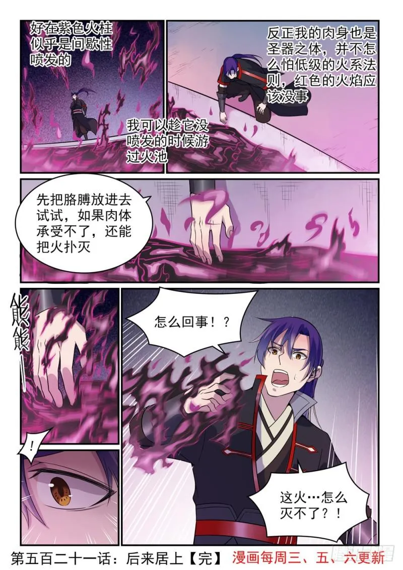 第521话 后来居上 第16页