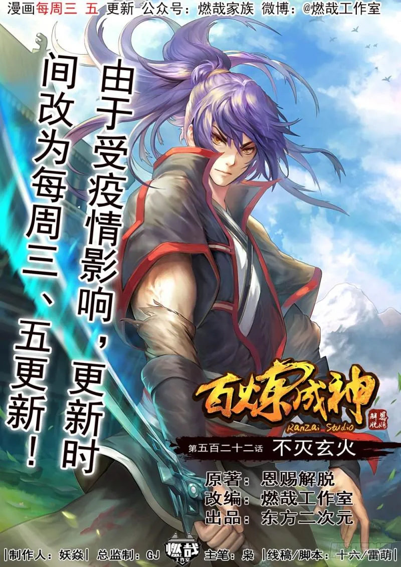第522话 不灭玄火 第1页