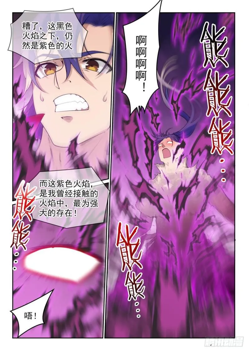 第522话 不灭玄火 第2页