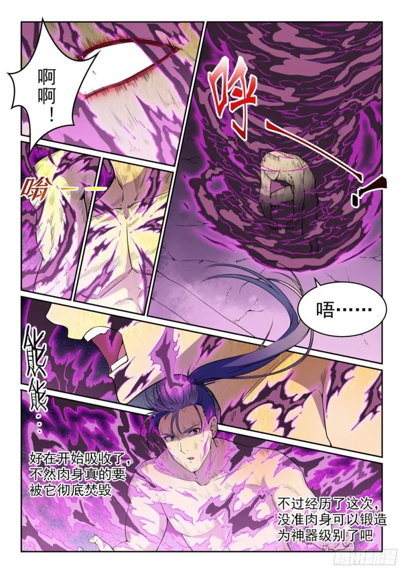 第522话 不灭玄火 第3页