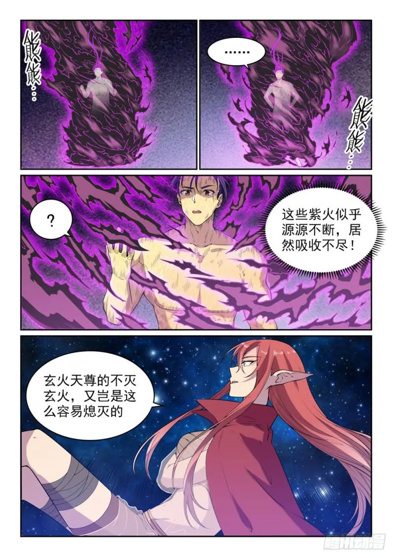 第522话 不灭玄火 第4页