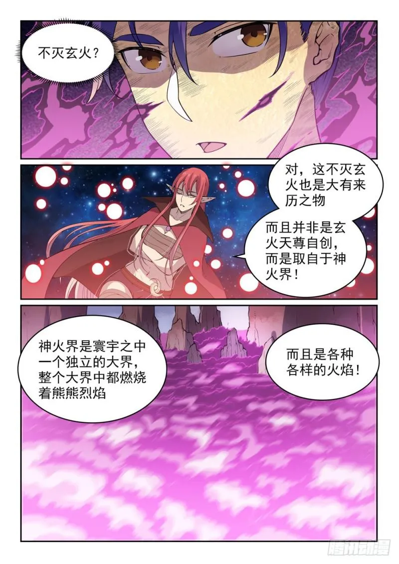 第522话 不灭玄火 第5页